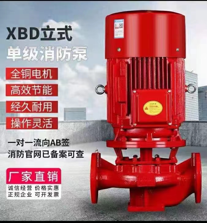 立式單級消防泵廠家，穩(wěn)壓消防泵廠家，離心式消防泵廠家，上海消防泵