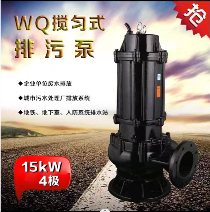 自動攪勻排污泵廠家，攪勻潛污泵，JYWQ攪勻排污泵
